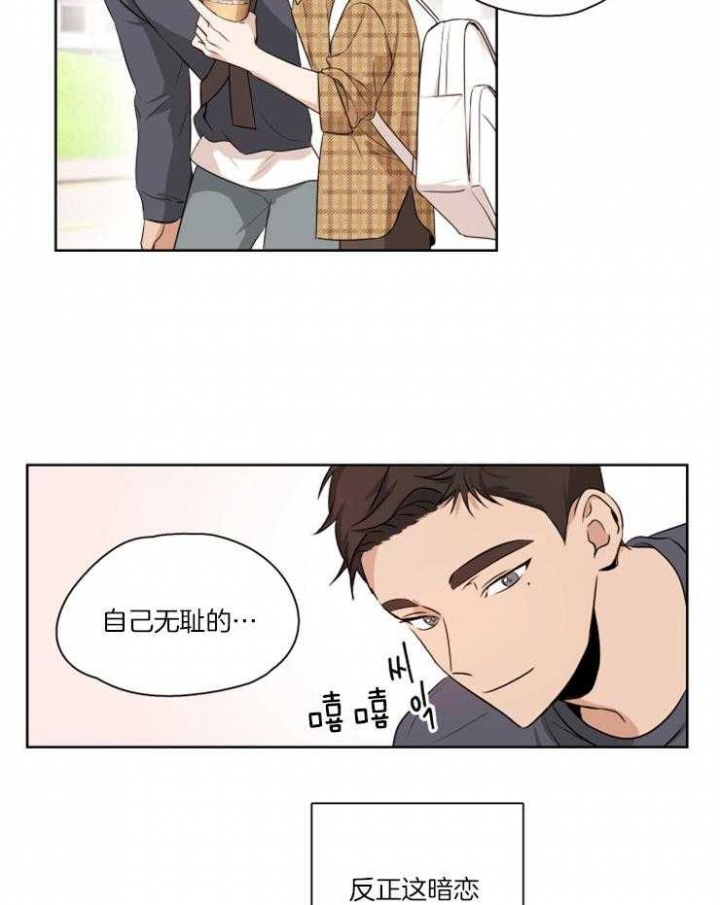 不想当班主任怎么跟领导说漫画,第3话4图