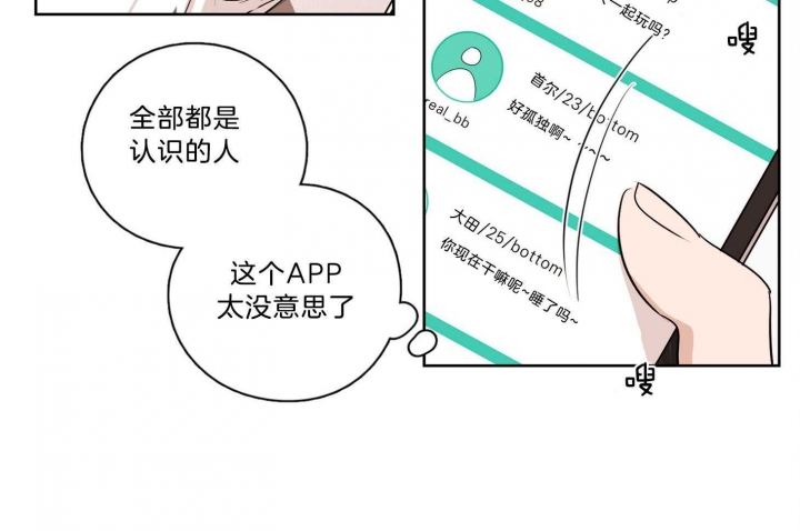 不想生气的先生漫画,第39话4图