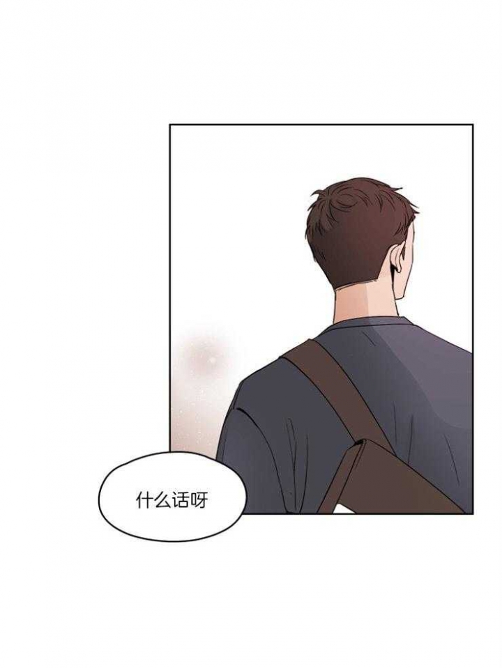 不想生气的先生漫画,第2话4图