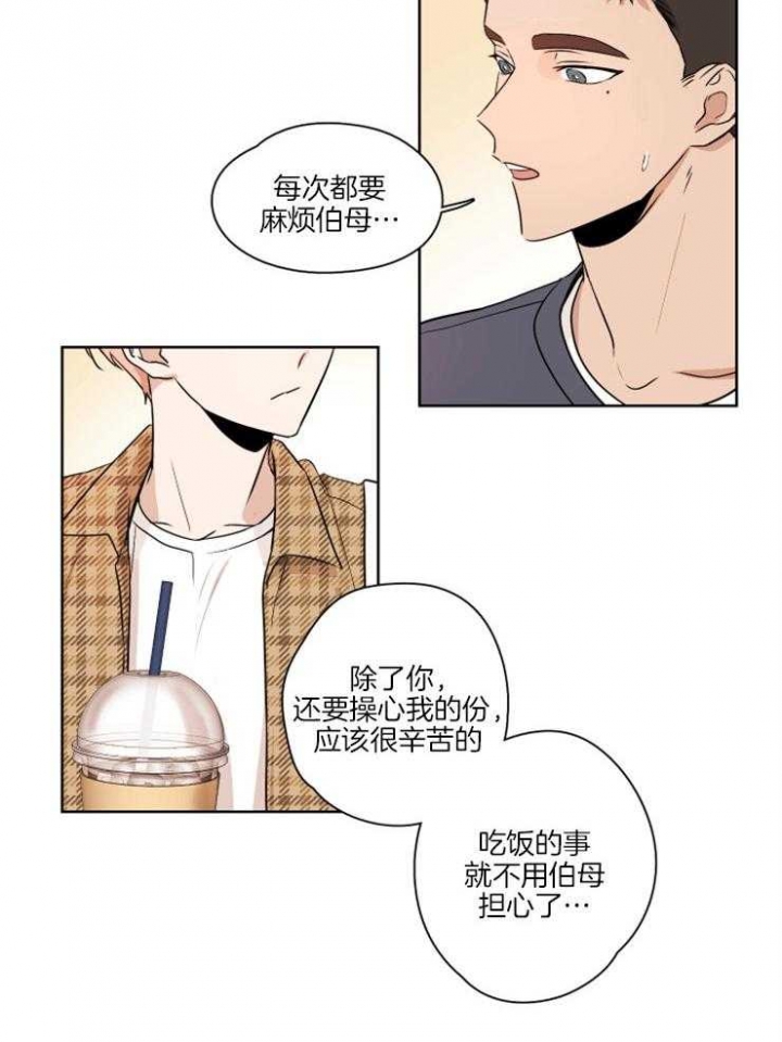 不想生气的先生漫画,第2话3图