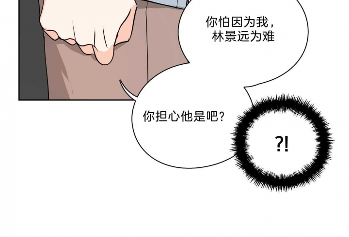 不想生气的先生漫画,第36话4图