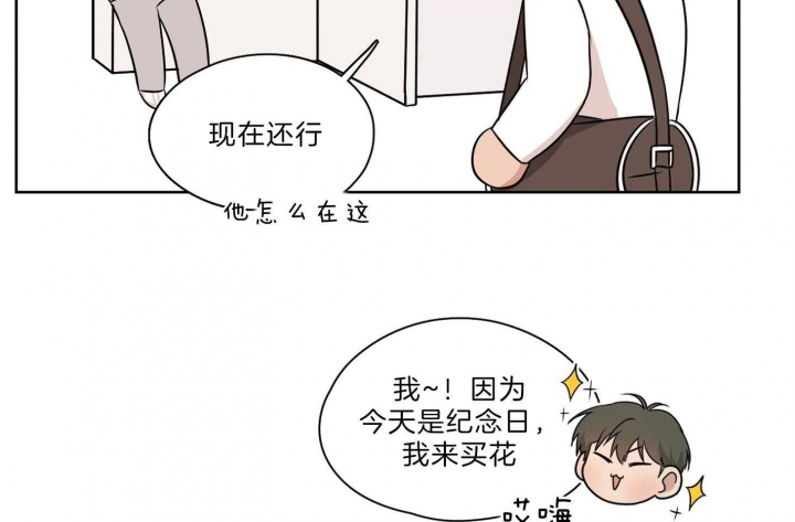 不想当朋友漫画,第32话3图