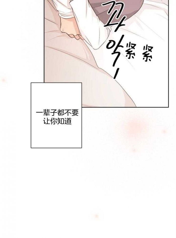 不想当朋友又不能在一起漫画,第21话5图