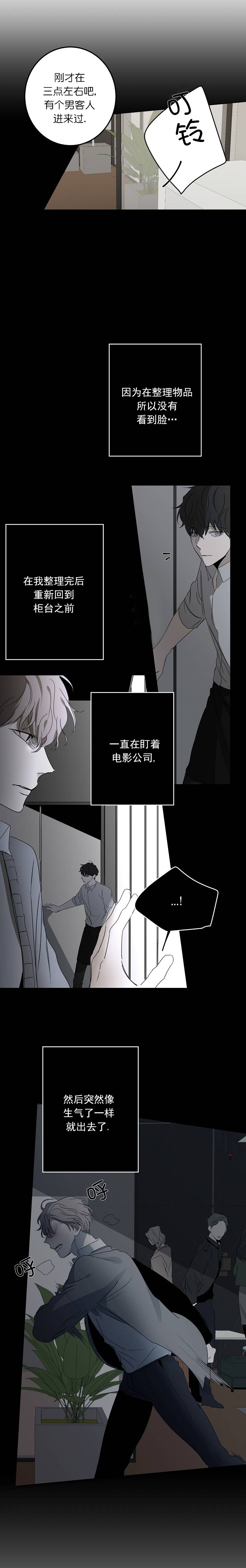 年下的警卫先生漫画,第19话4图