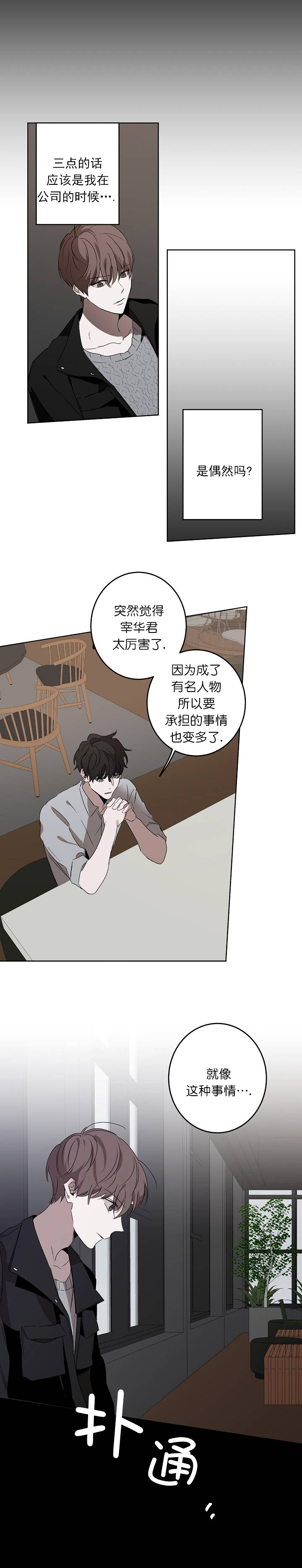 年下的警卫先生漫画,第19话5图