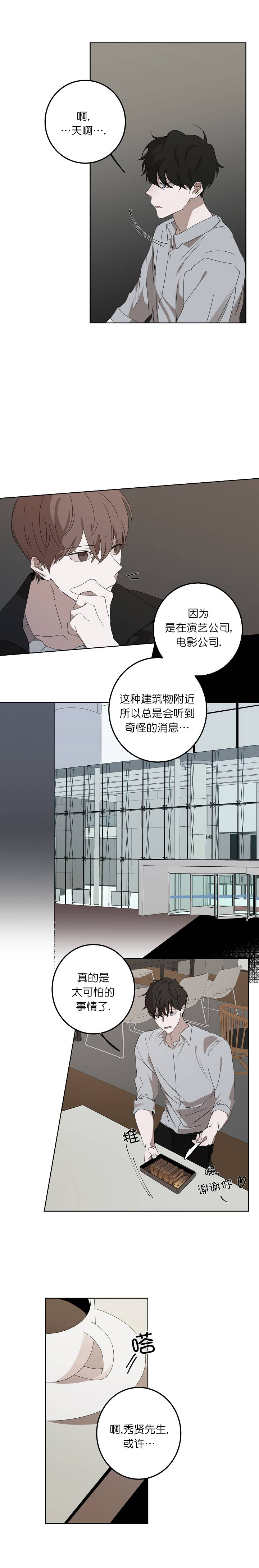 年下的警卫先生漫画,第19话2图