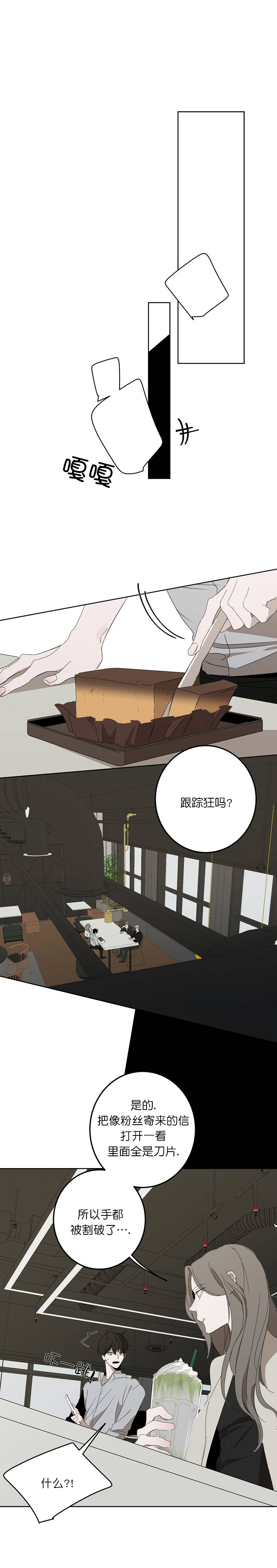 年下的警卫先生漫画,第19话1图