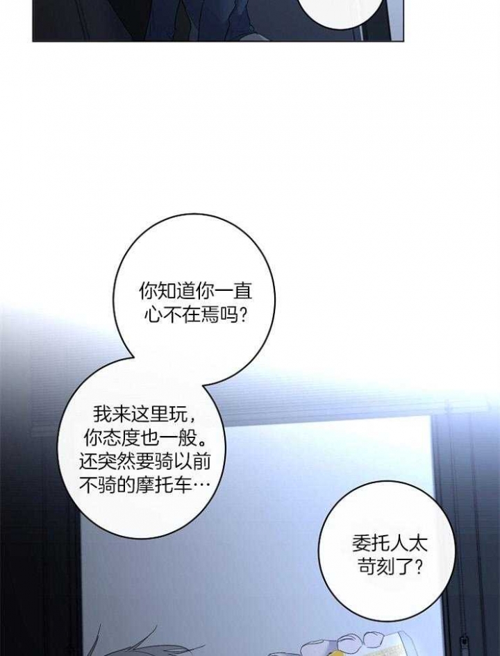 年下的警卫先生漫画,第56话3图