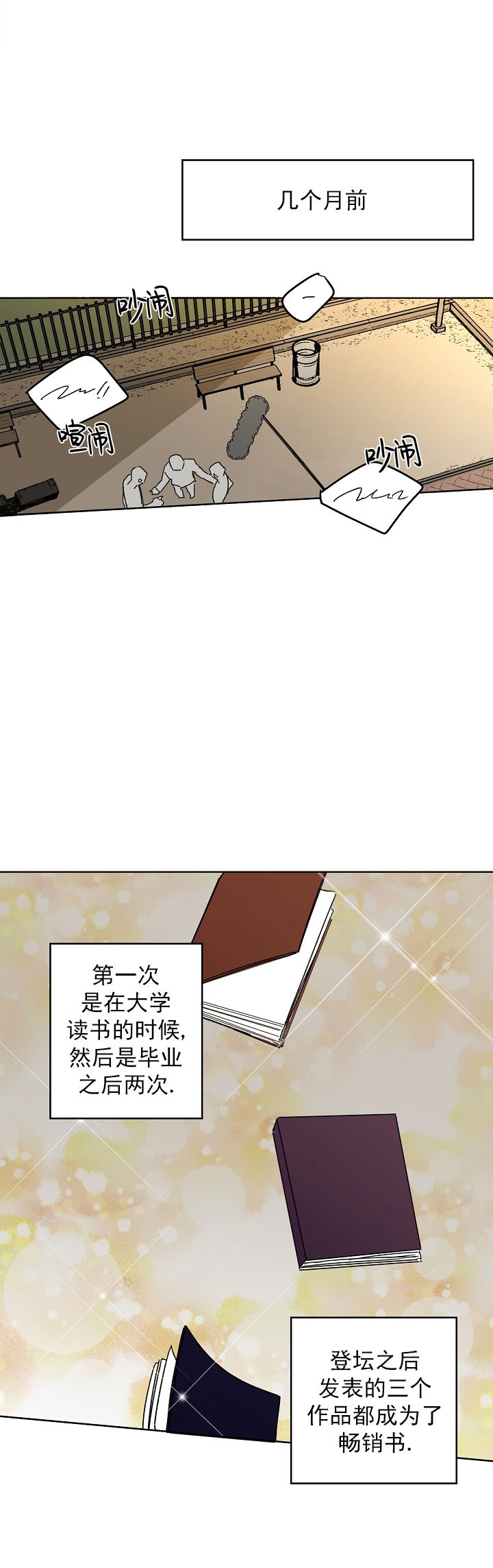 年下的警卫先生漫画,第1话5图