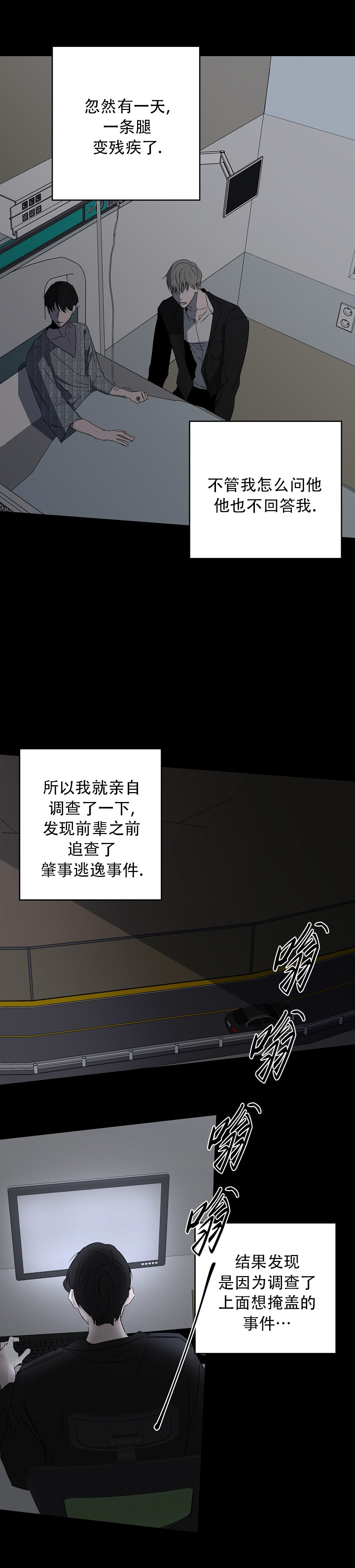 年下的警卫先生漫画,第24话2图