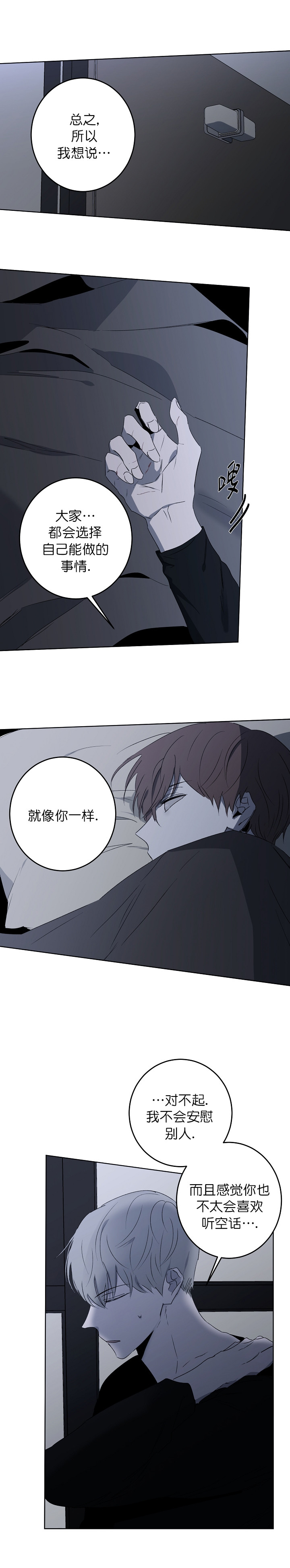 年下的警卫先生漫画,第24话5图
