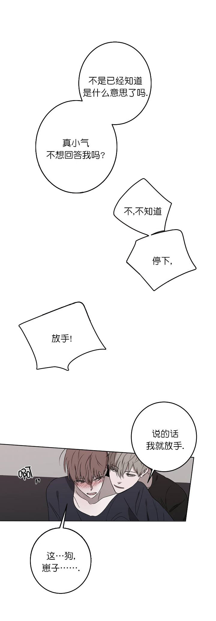 年下的警卫先生漫画,第23话3图