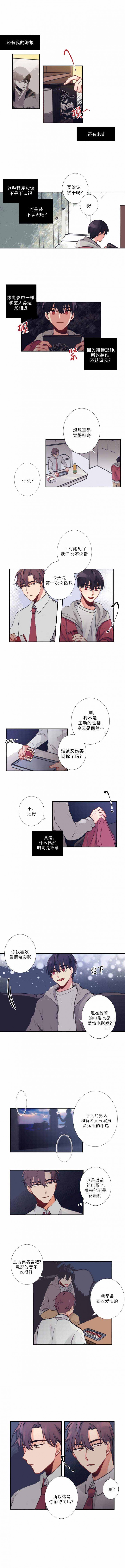 友情客串的作品漫画,第5话1图
