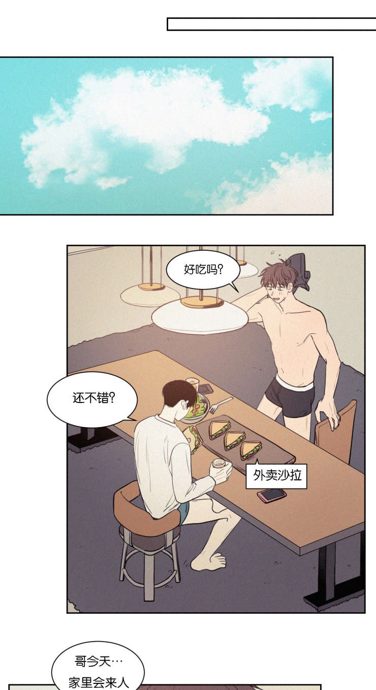 空巢来风的意思漫画,第74话1图
