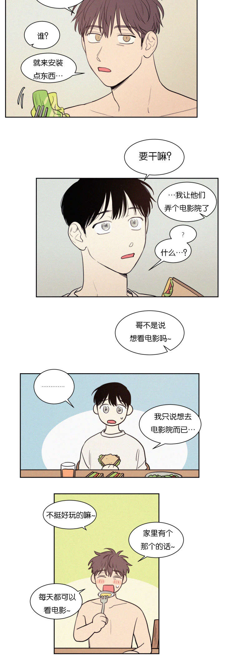 空巢来风的意思漫画,第74话2图