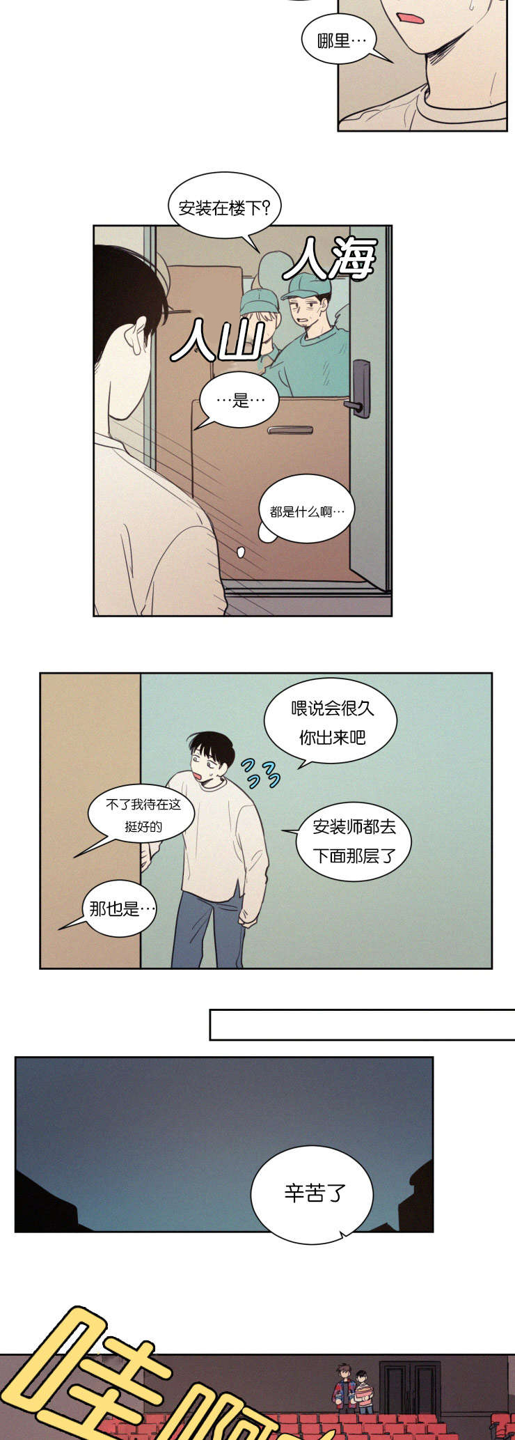 空巢来风的意思漫画,第74话4图