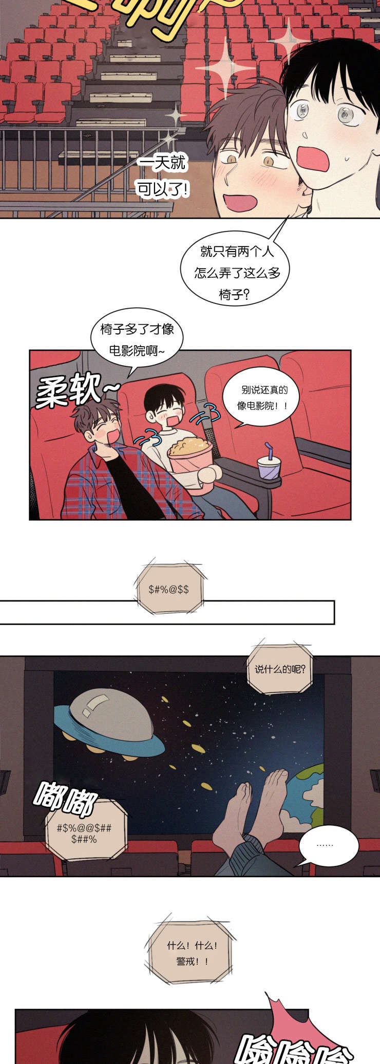 空巢来风的意思漫画,第74话5图