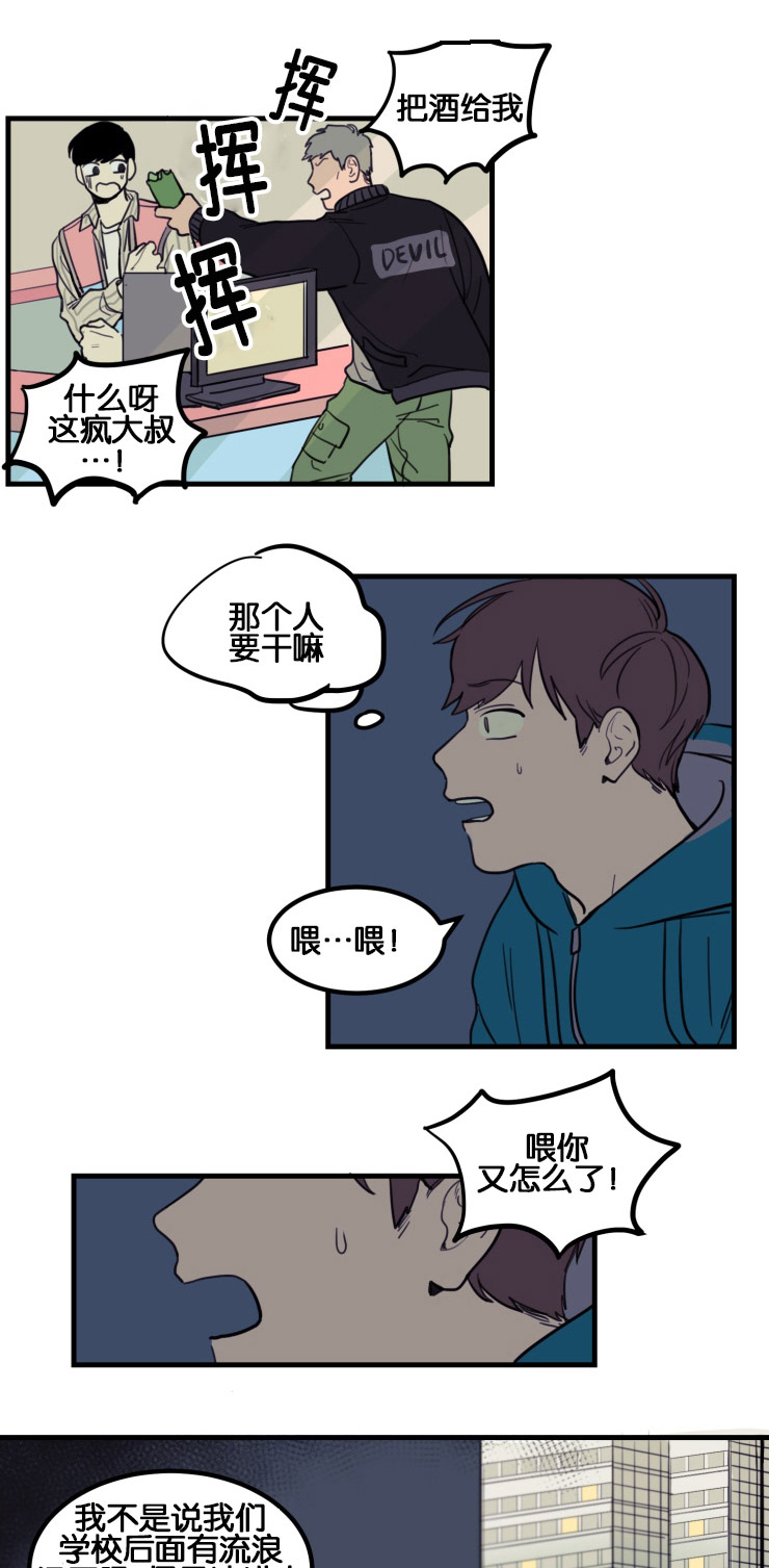 空巢来风的意思漫画,第8话1图