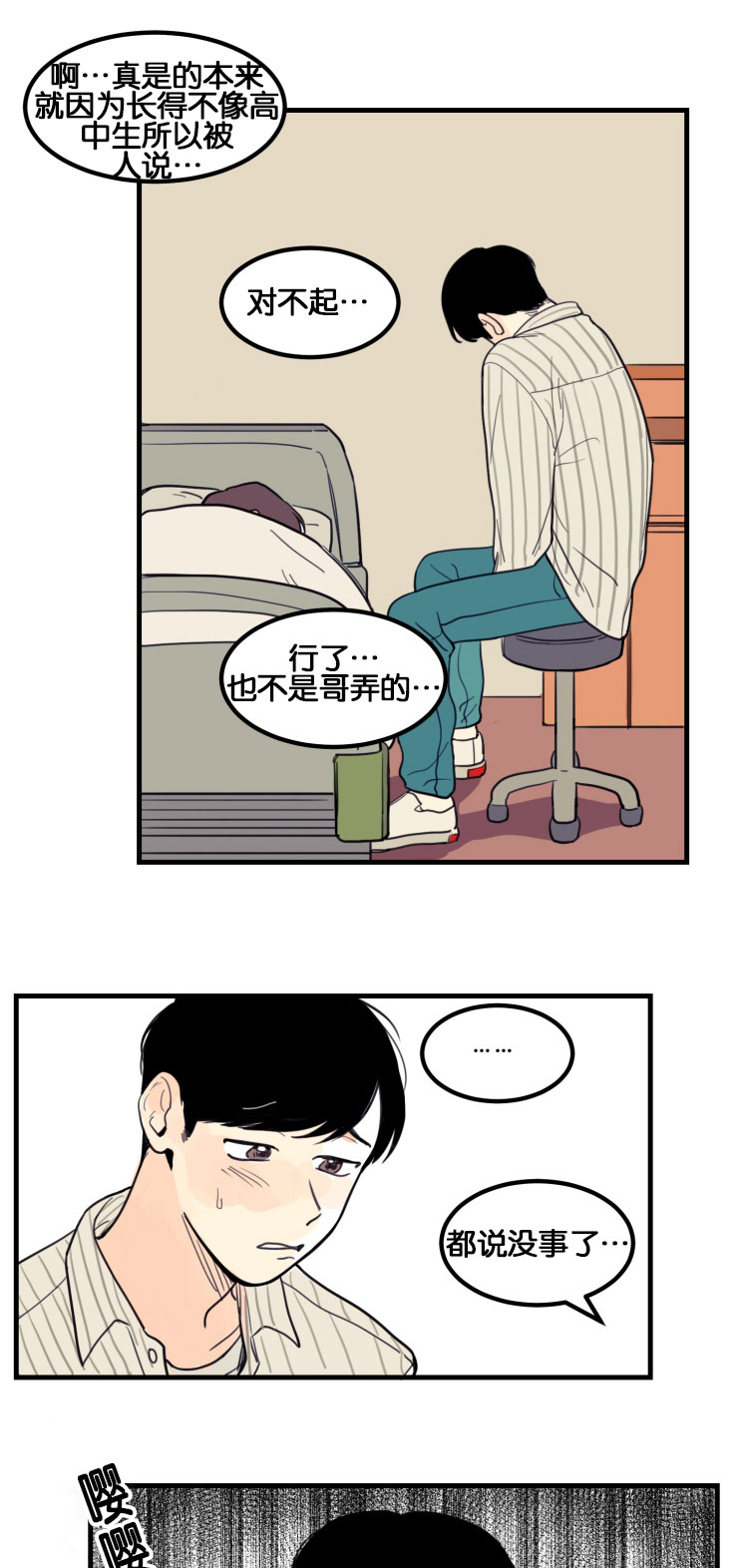 空巢来风的意思漫画,第8话5图