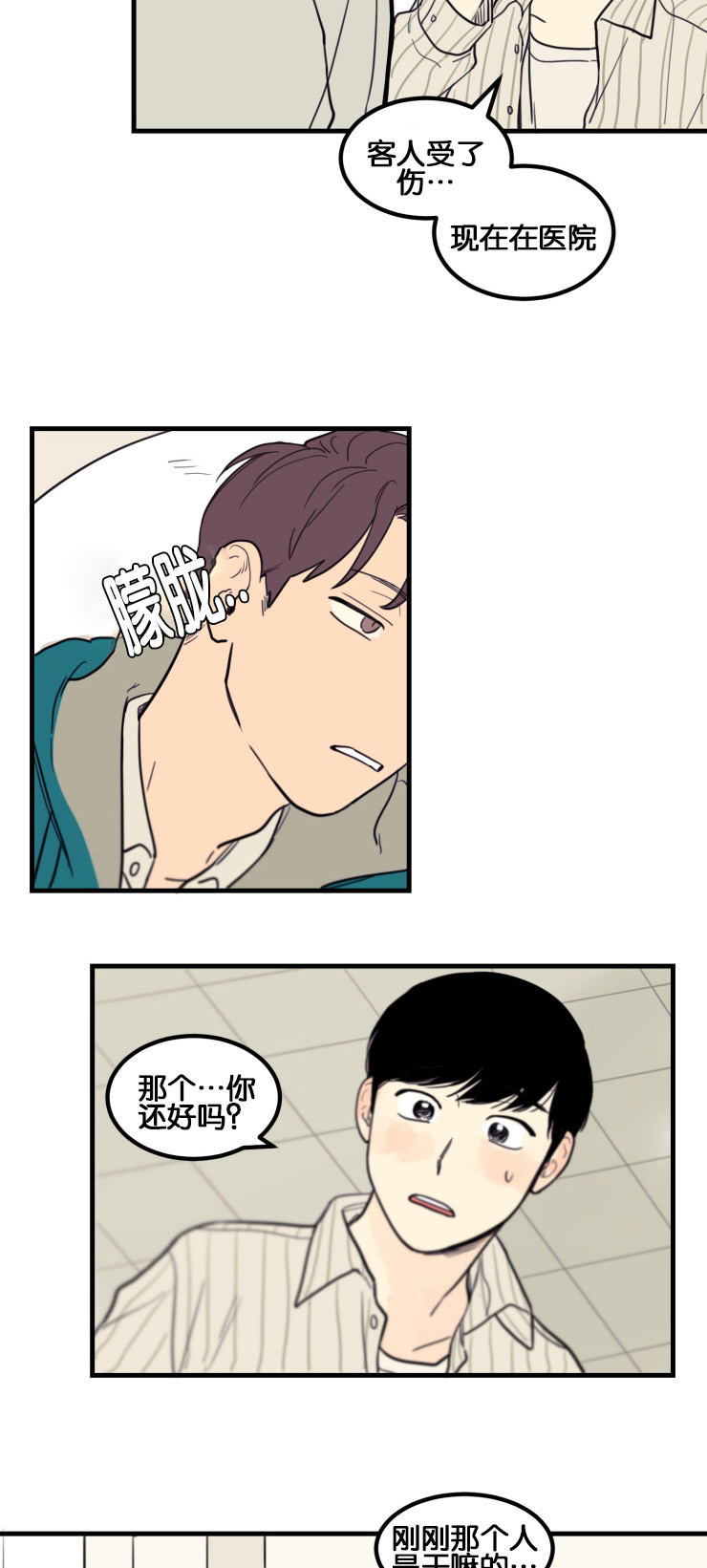 空巢来风的意思漫画,第8话3图