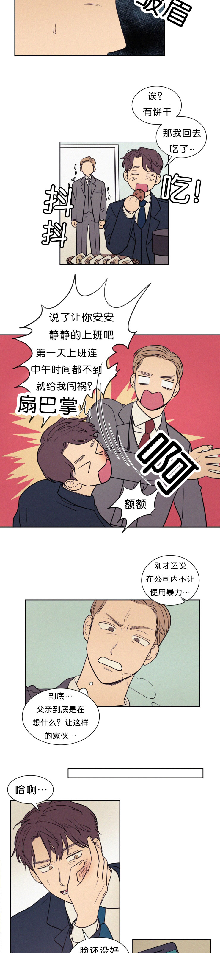 空巢来风的意思漫画,第51话4图