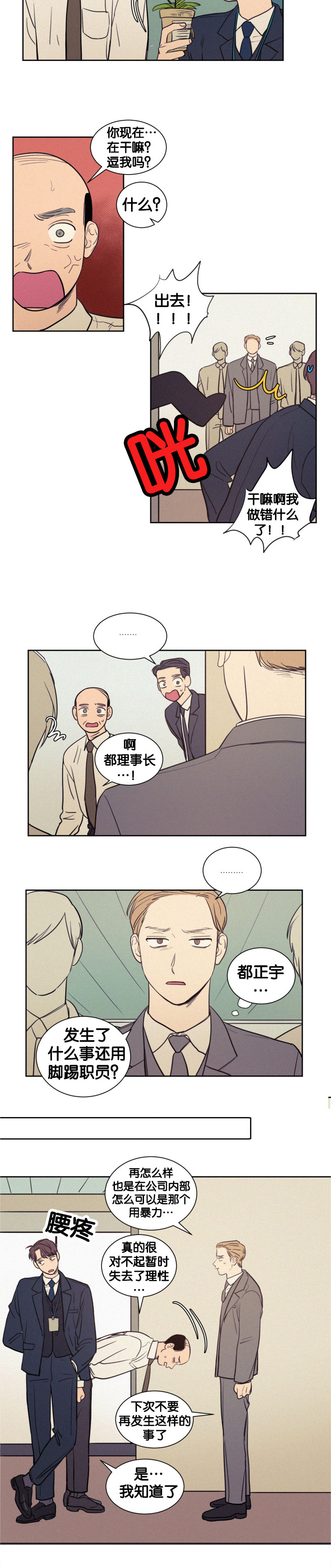 空巢来风的意思漫画,第51话2图