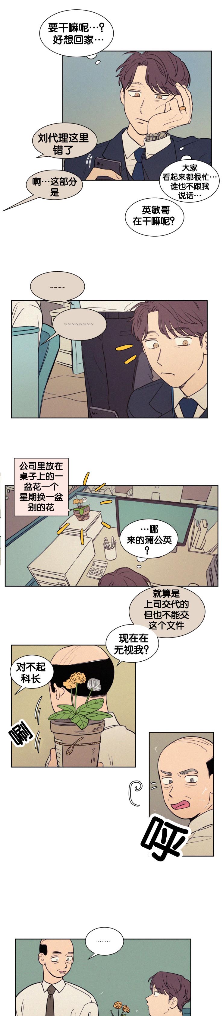 空巢来风的意思漫画,第51话1图