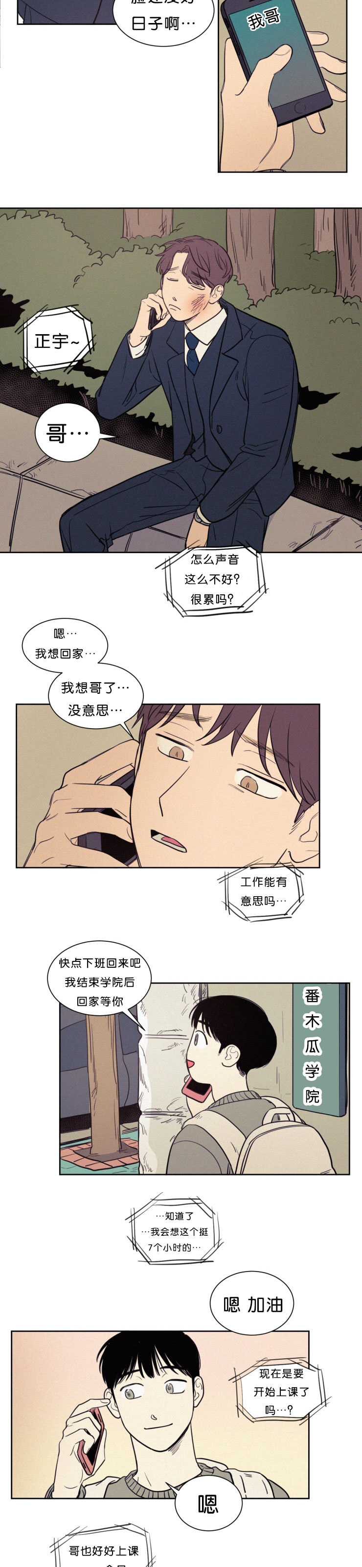 空巢来风的意思漫画,第51话5图