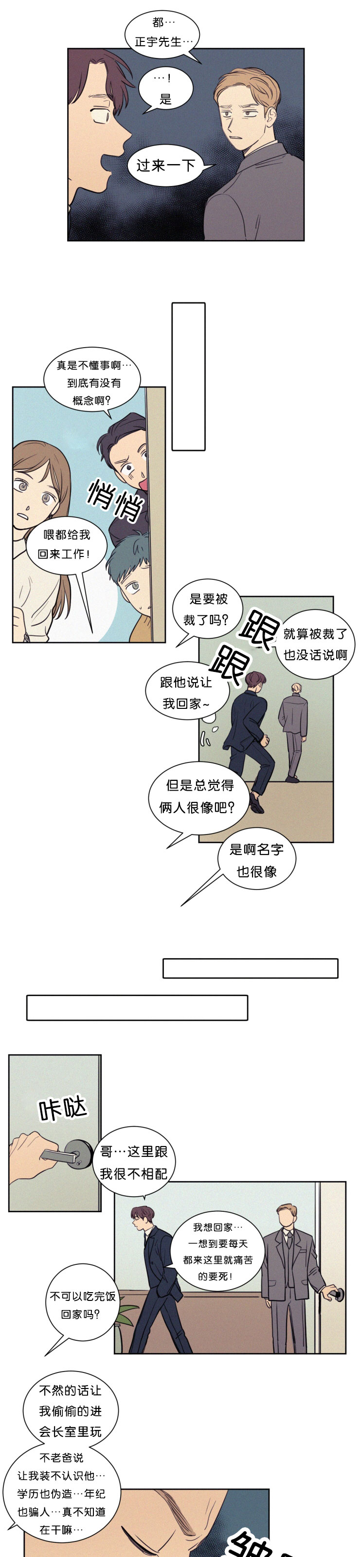 空巢来风的意思漫画,第51话3图