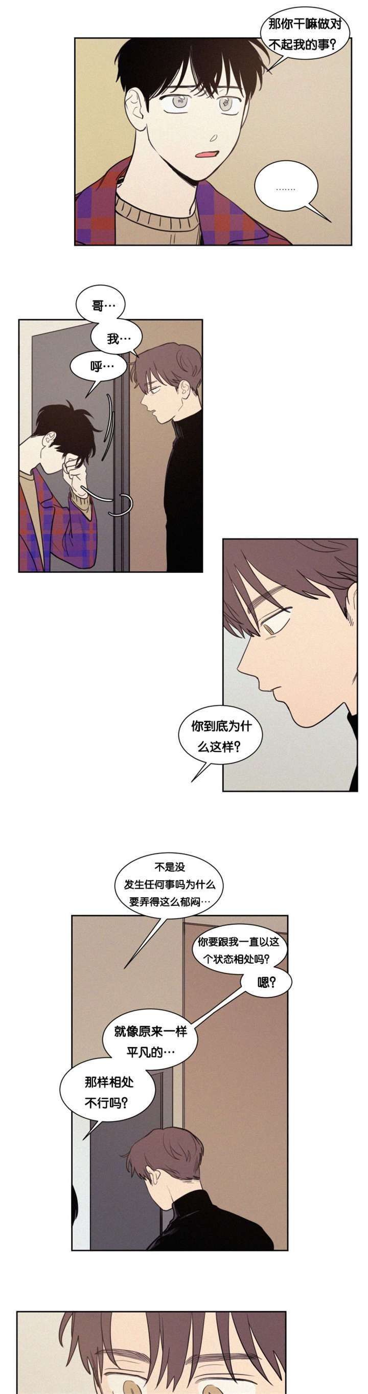 《空巢》漫画,第77话3图