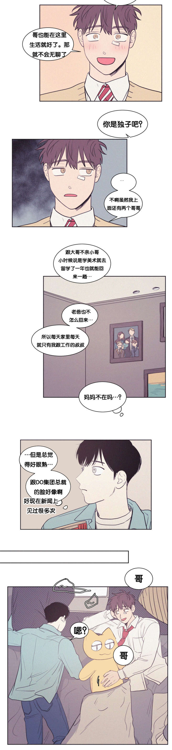 空巢来风/不是PY交易吗漫画,第80话4图