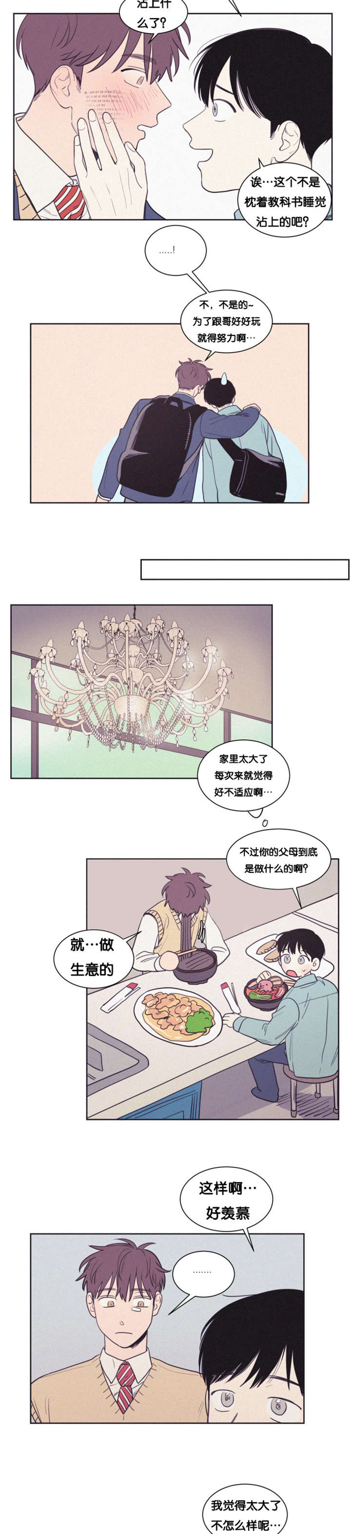 空巢来风/不是PY交易吗漫画,第80话3图