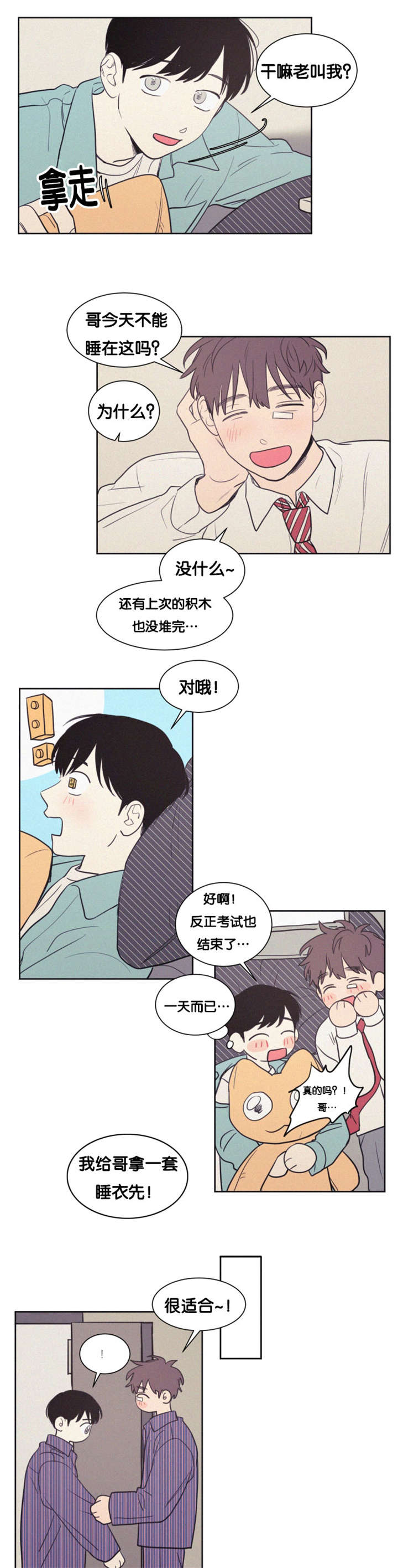 空巢来风/不是PY交易吗漫画,第80话5图