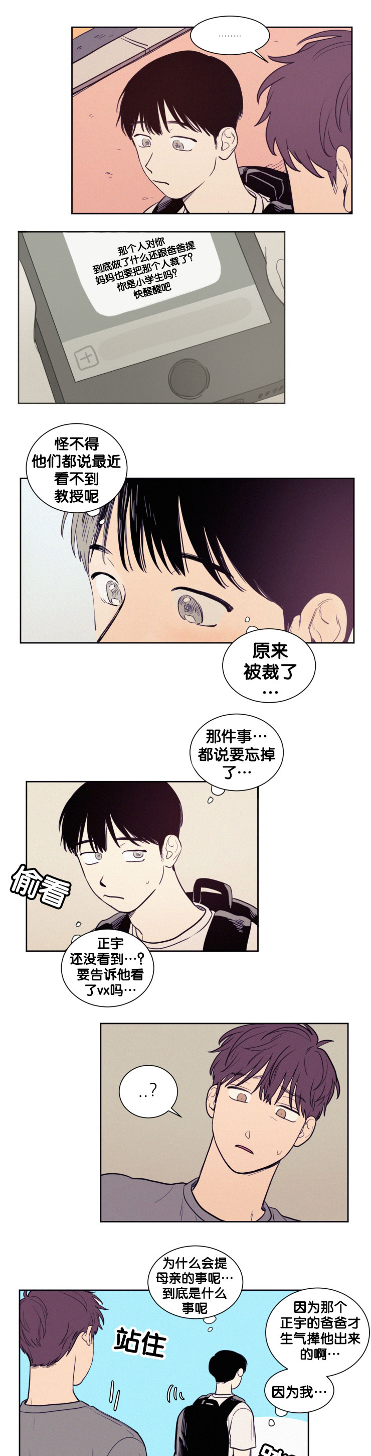 空巢来风是什么意思漫画,第44话5图