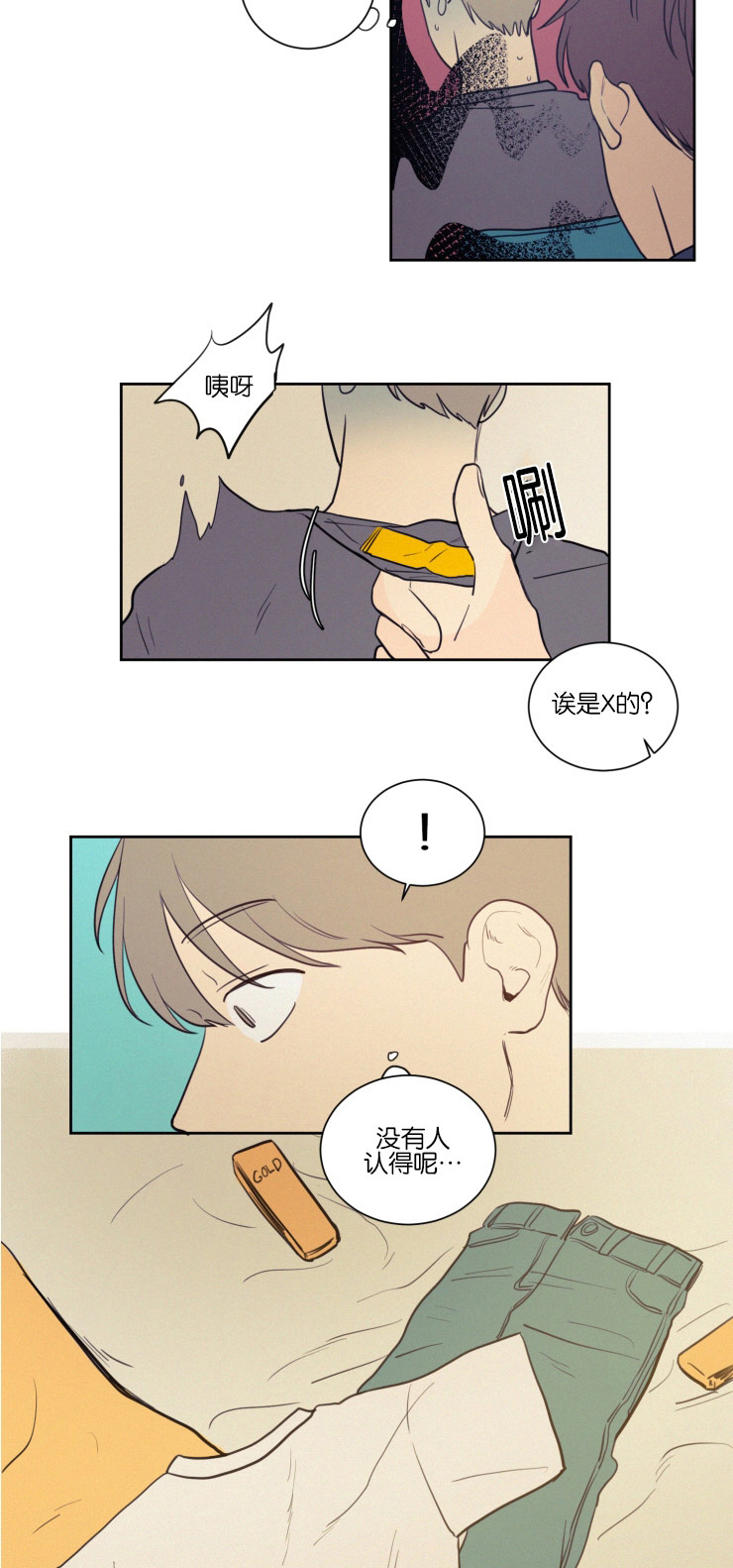 空巢来风/不是PY交易吗漫画,第37话4图