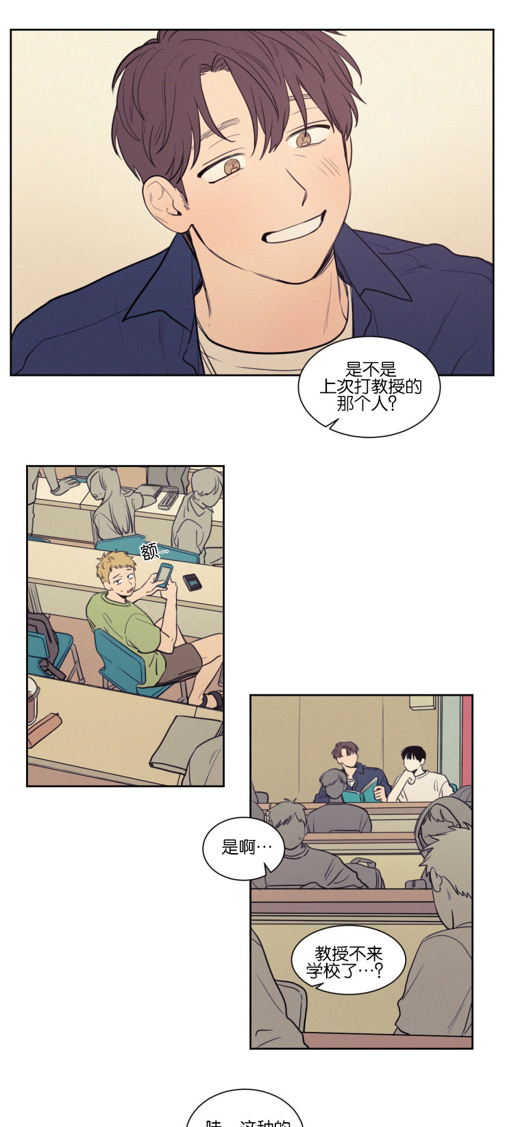 空巢来风/不是PY交易吗漫画,第37话1图