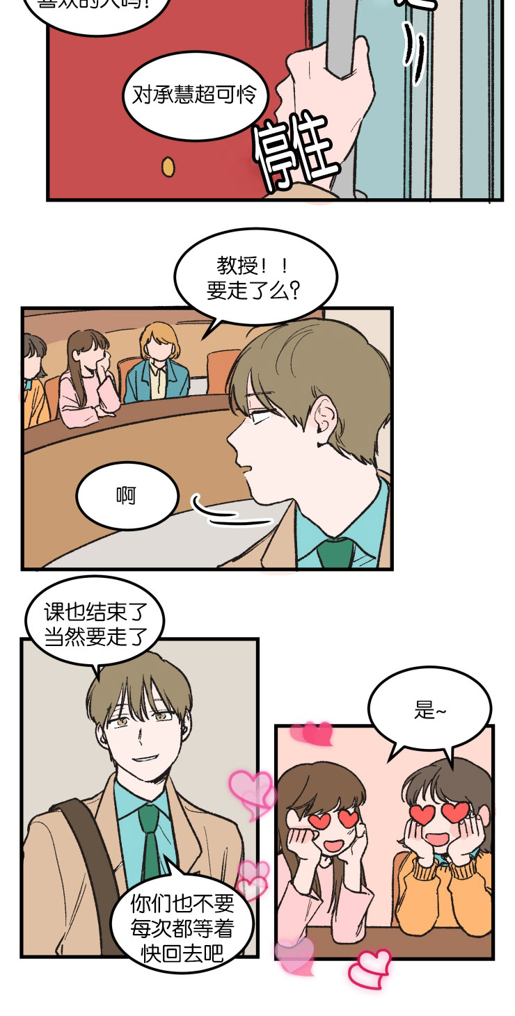 空巢来风的意思漫画,第5话4图