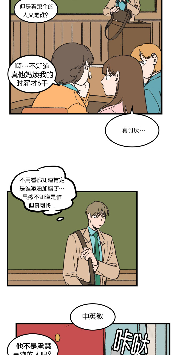 空巢来风的意思漫画,第5话3图
