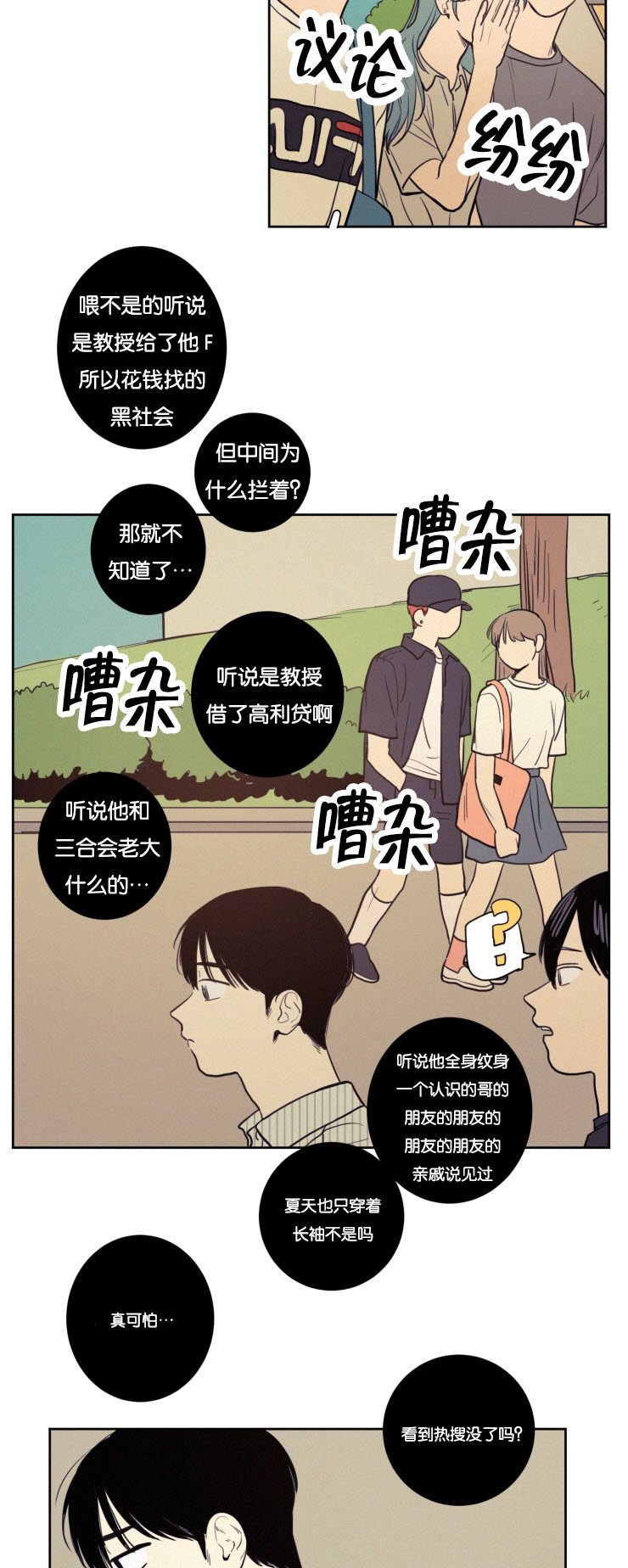 空巢来风/不是PY交易吗漫画,第31话5图