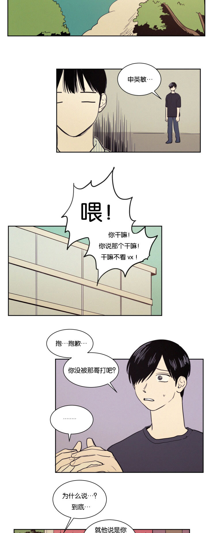 空巢来风/不是PY交易吗漫画,第31话3图