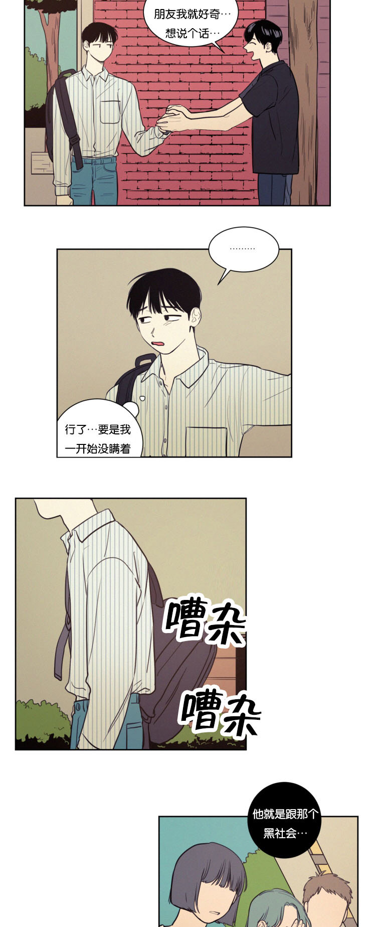 空巢来风/不是PY交易吗漫画,第31话4图