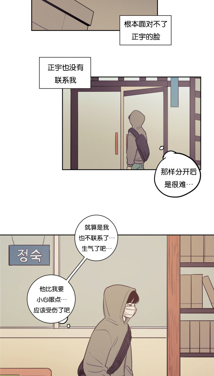 空巢来风还是空穴来风漫画,第20话5图