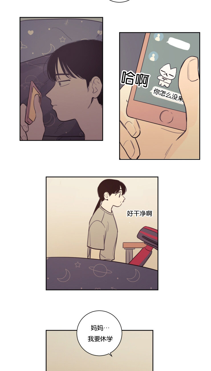 空巢来风还是空穴来风漫画,第20话2图
