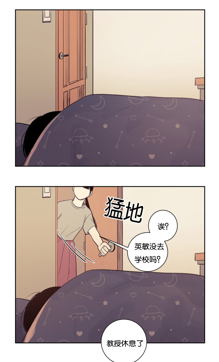 空巢来风还是空穴来风漫画,第20话1图