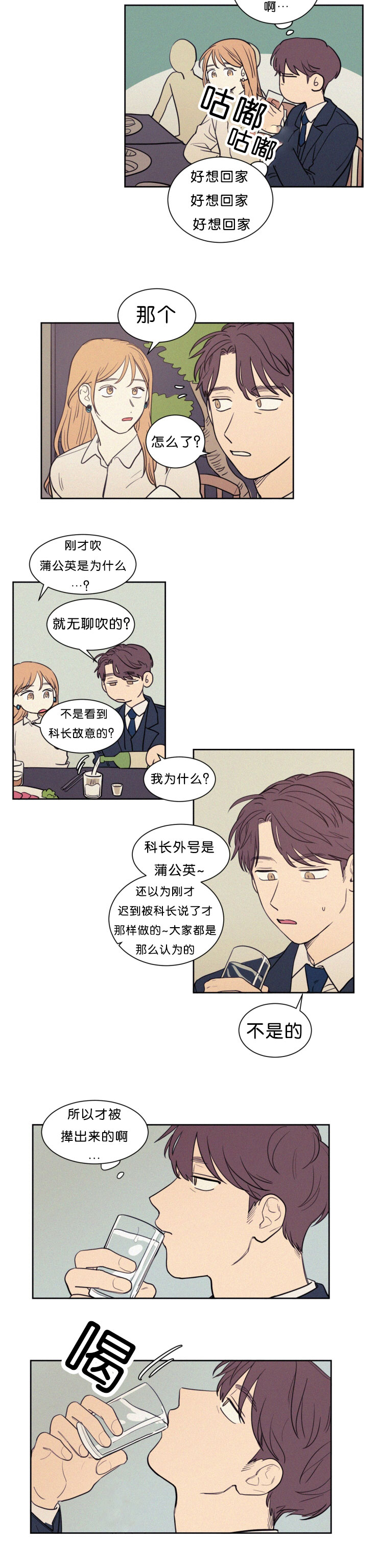 空巢来风是什么意思漫画,第52话4图