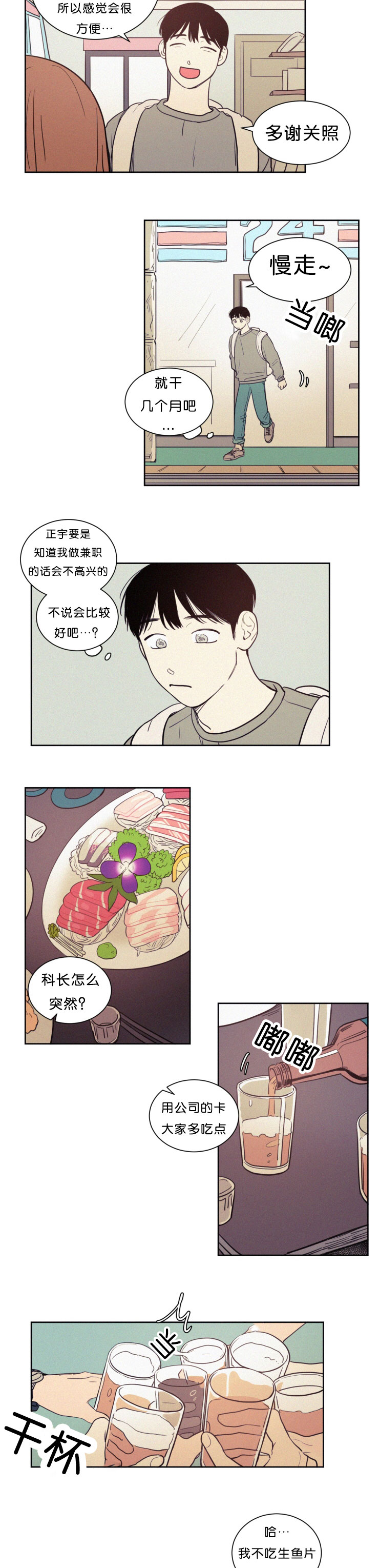 空巢来风是什么意思漫画,第52话3图