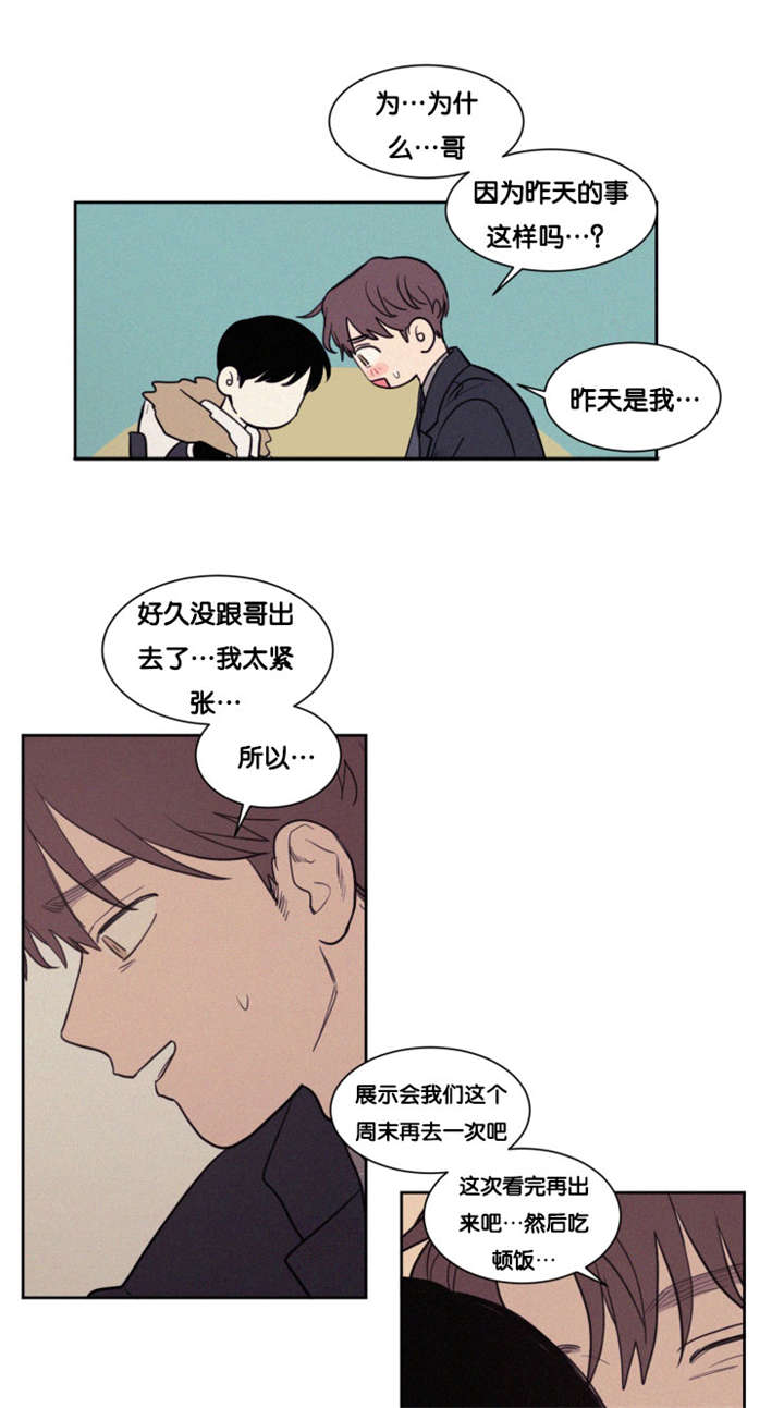 请问空巢来风是什么意思漫画,第79话2图