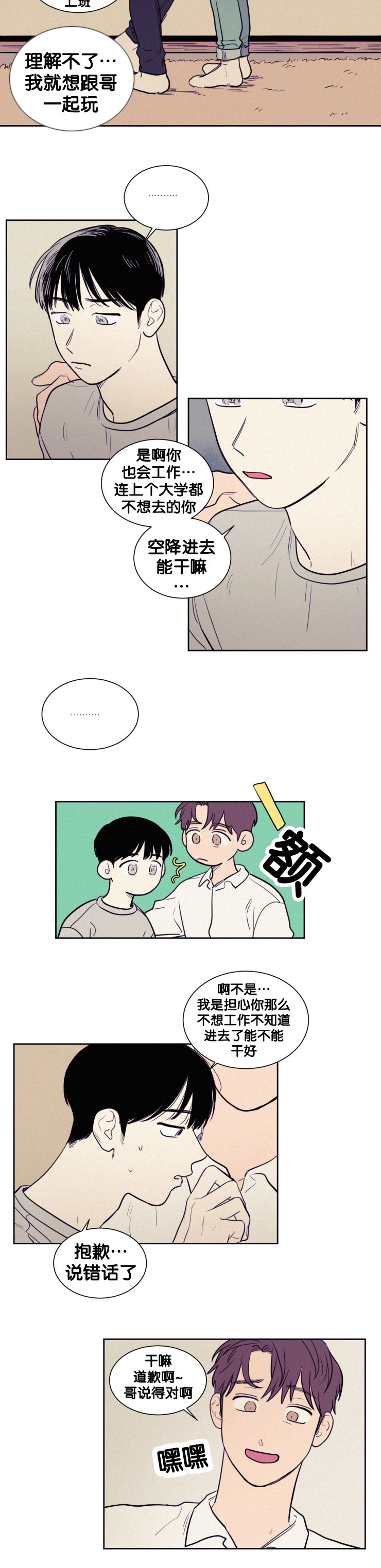 空巢来风还是空穴来风漫画,第49话5图