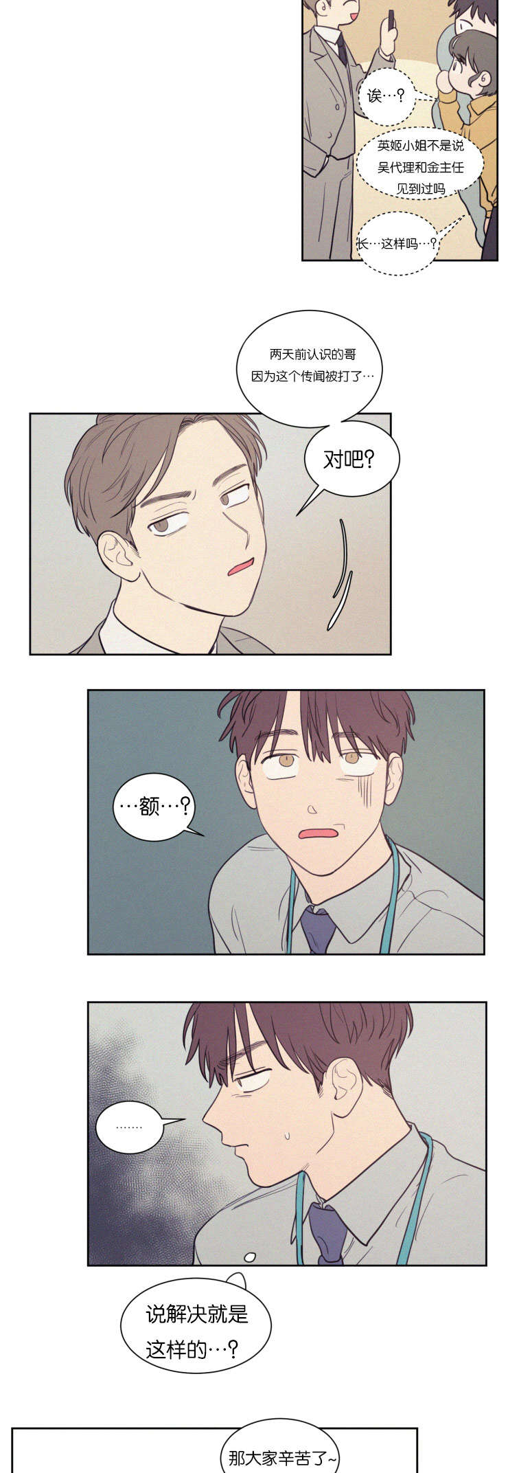 空巢是什么意思漫画,第72话3图