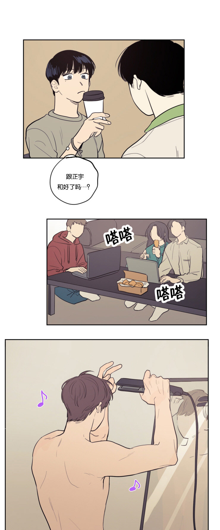 空巢来风/不是PY交易吗漫画,第24话4图